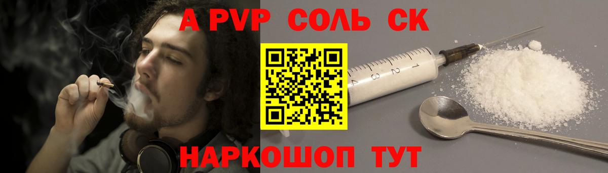 Кудымкар  A PVP кристаллы  Вход с VPN  A-PVP кристаллы 