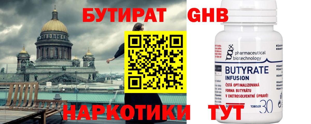 Бутират Butirat Кудымкар