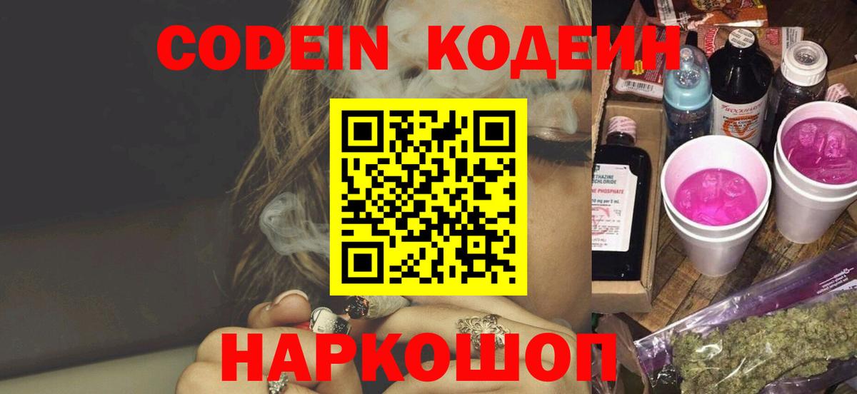 Кодеиновый сироп Lean напиток Lean (лин) Кудымкар