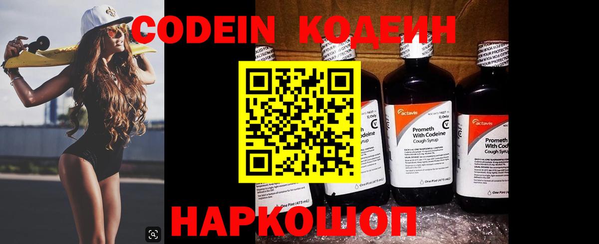 Кудымкар  Кодеин Purple Drank  Кодеин Purple Drank  Вход с VPN 